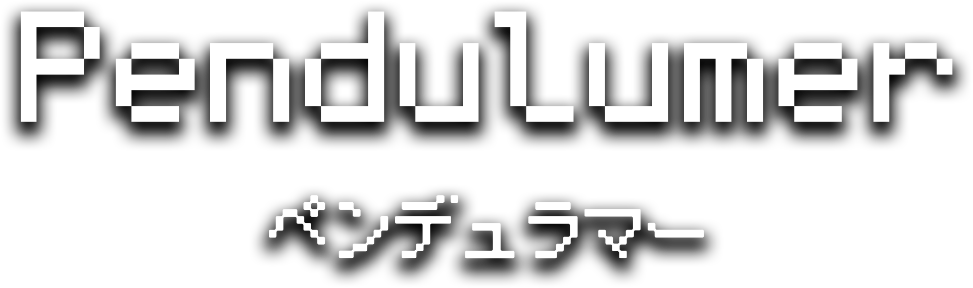 Pendulumer / ペンデュラマー のロゴ